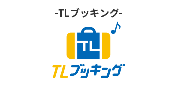 TLブッキング