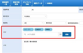 タグ機能