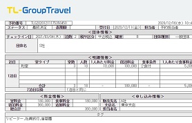 団体予約カード印刷