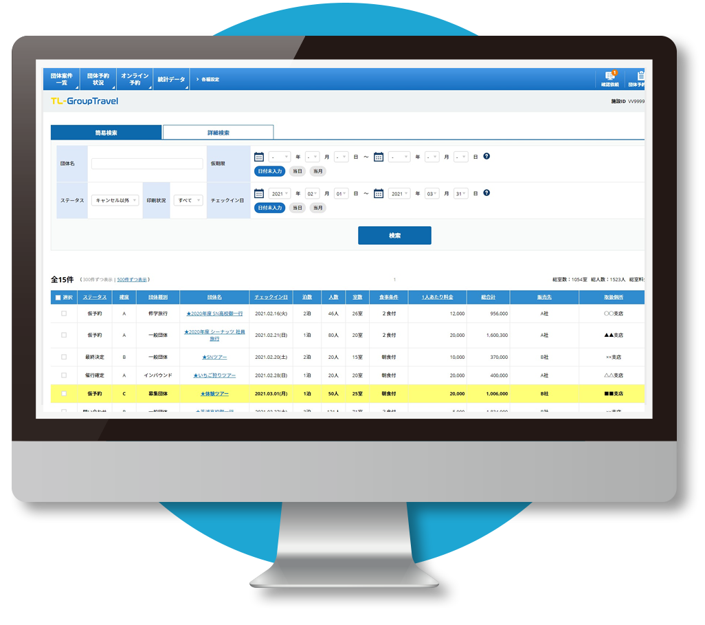 Tl Grouptravel 団体予約に悩む宿泊施設様の業務改善を実現 予約 販売管理システムのシーナッツ
